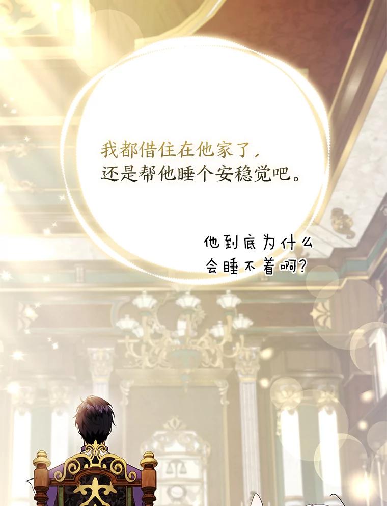 《大公家的狐狸皇女》23.助眠作战 第47页