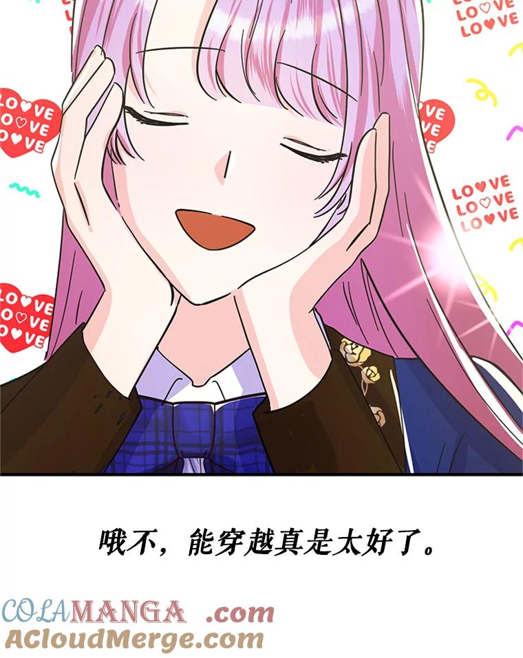 《反派也是万人迷》23.合影 第19页