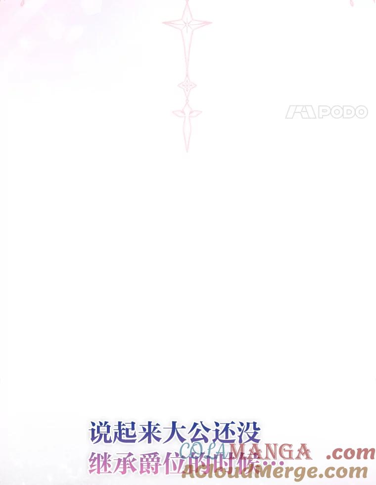 《大公家的狐狸皇女》23.助眠作战 第101页