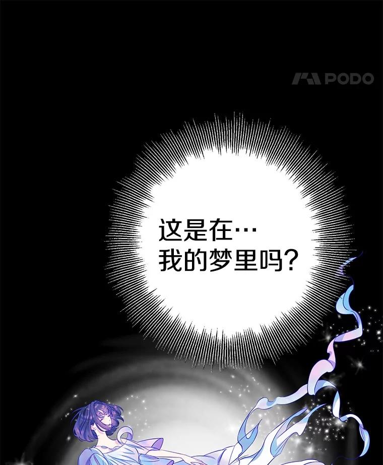 《如果我拯救了背德禽兽》23.服侍沐浴？ 第43页
