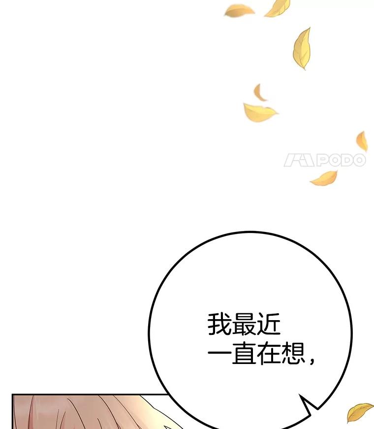 《如果我拯救了背德禽兽》23.服侍沐浴？ 第14页