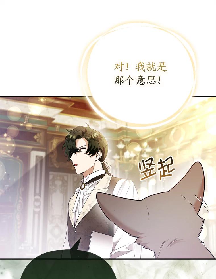 《大公家的狐狸皇女》23.助眠作战 第60页