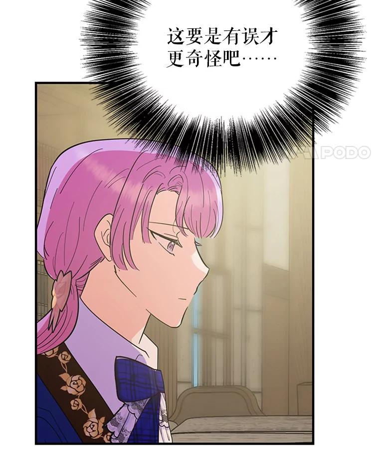 《反派也是万人迷》23.合影 第69页