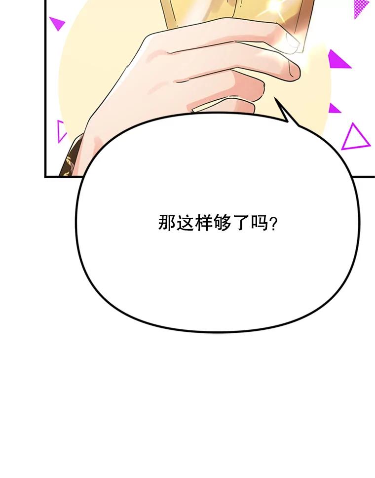 《反派也是万人迷》23.合影 第53页