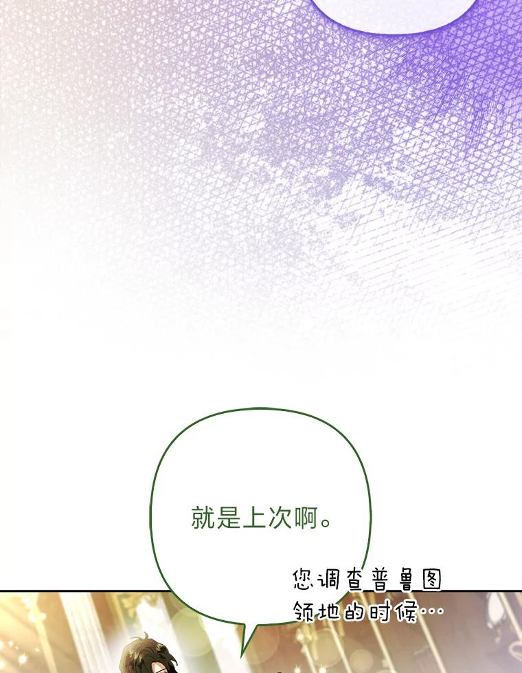 《大公家的狐狸皇女》23.助眠作战 第63页