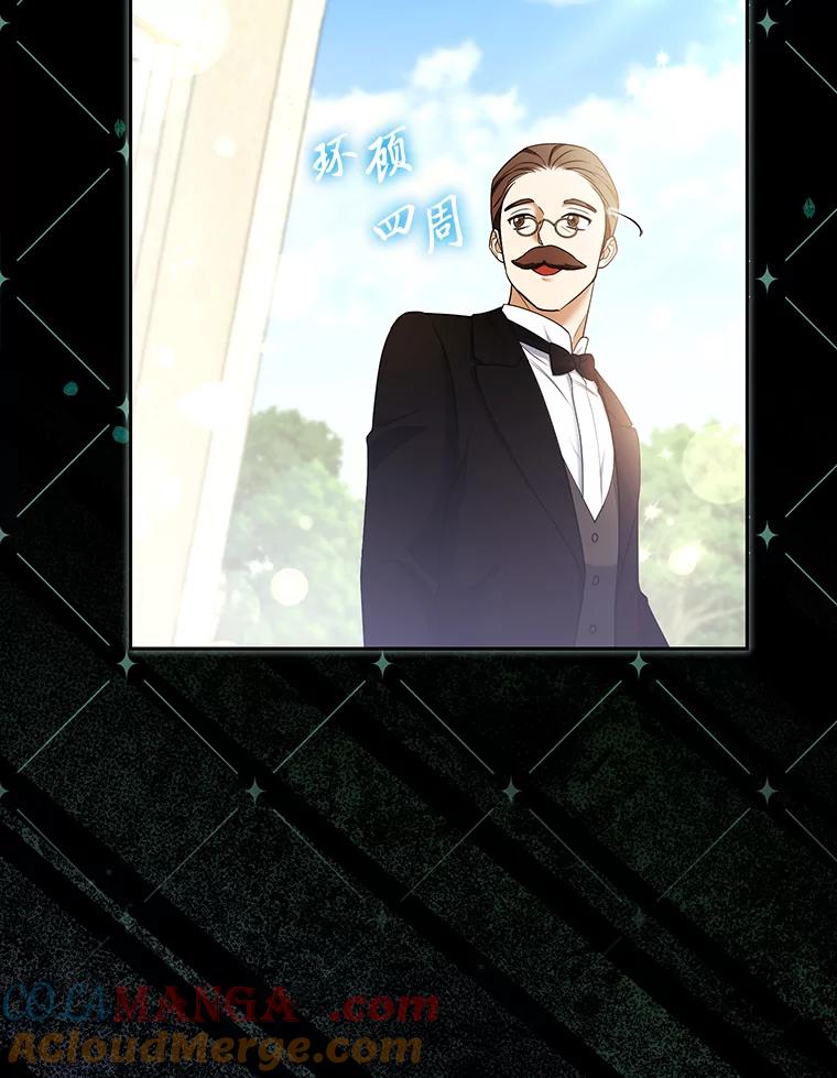 《大公家的狐狸皇女》23.助眠作战 第109页