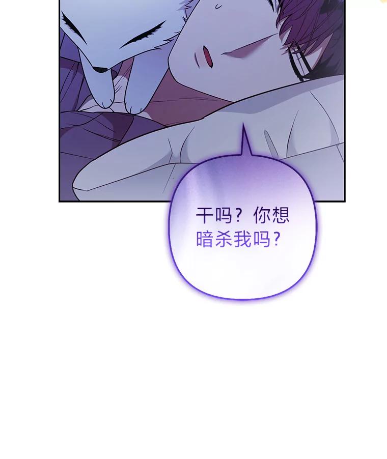 《大公家的狐狸皇女》23.助眠作战 第76页