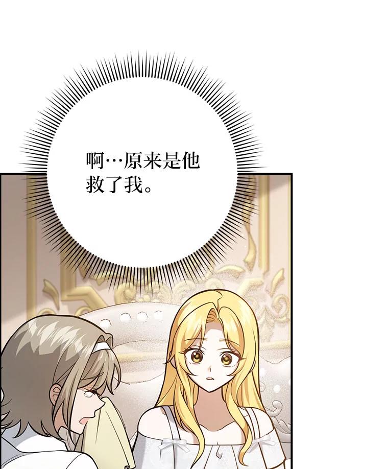《消失的灰姑娘》22.苏醒之后 第12页