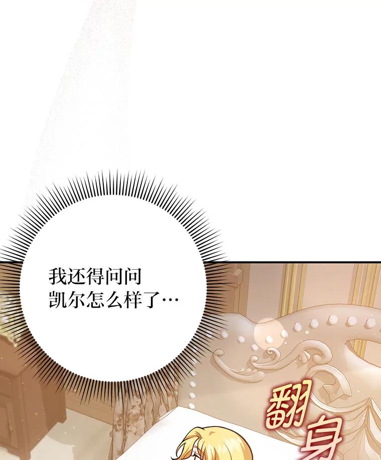 《消失的灰姑娘》22.苏醒之后 第19页