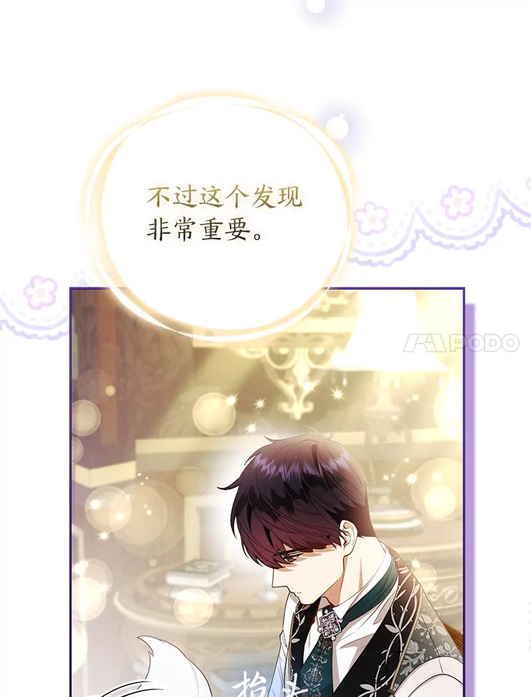 《大公家的狐狸皇女》23.助眠作战 第7页