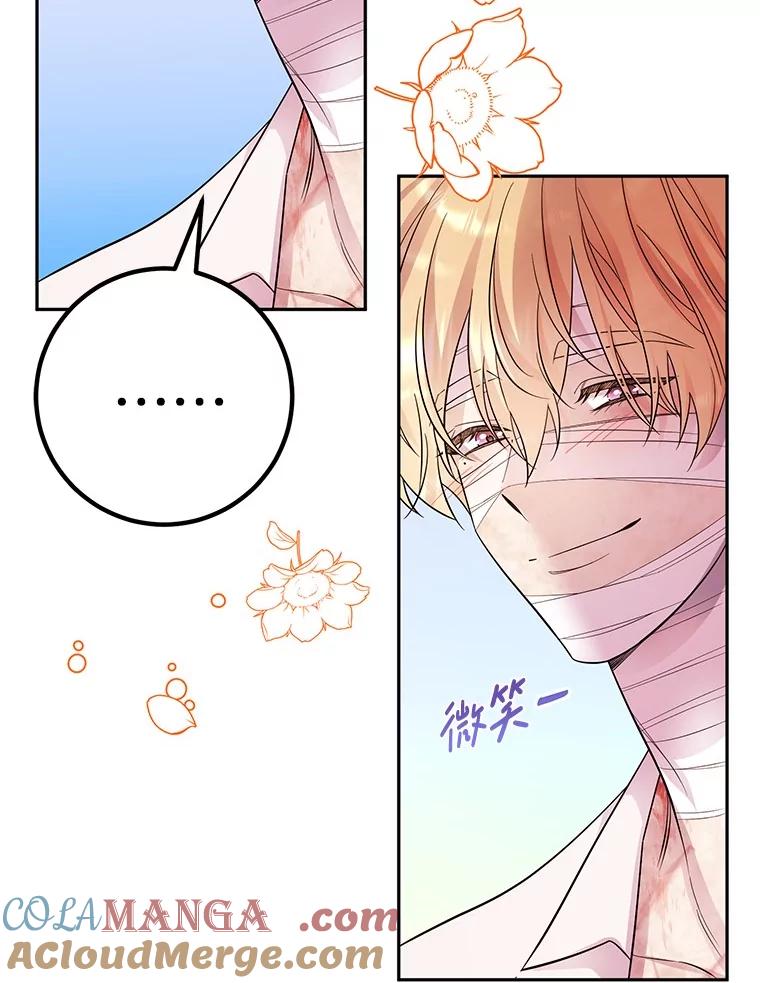 《如果我拯救了背德禽兽》23.服侍沐浴？ 第33页
