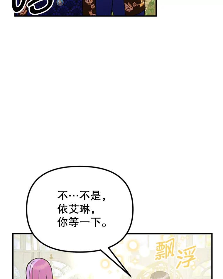 《反派也是万人迷》23.合影 第56页