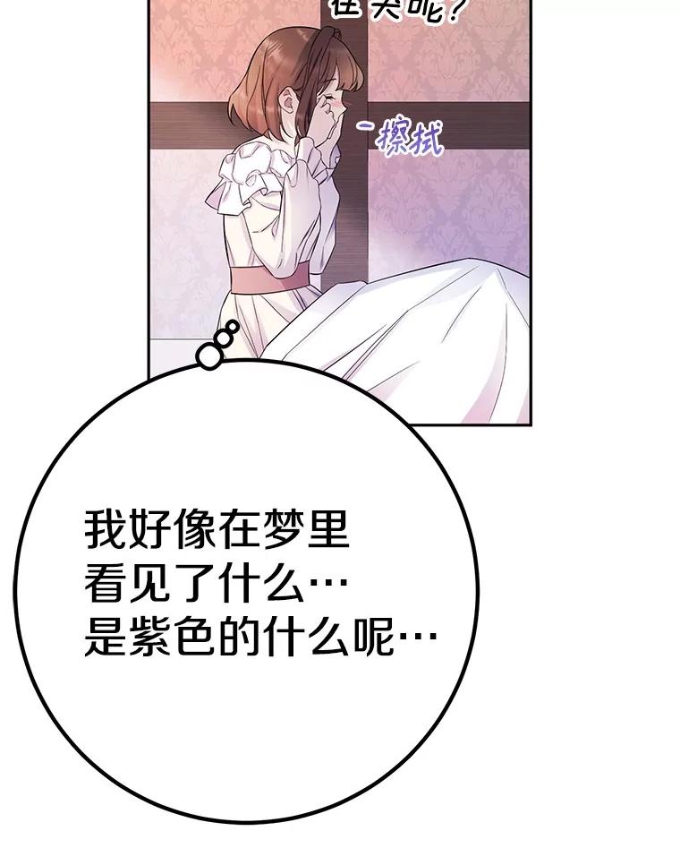 《如果我拯救了背德禽兽》23.服侍沐浴？ 第102页