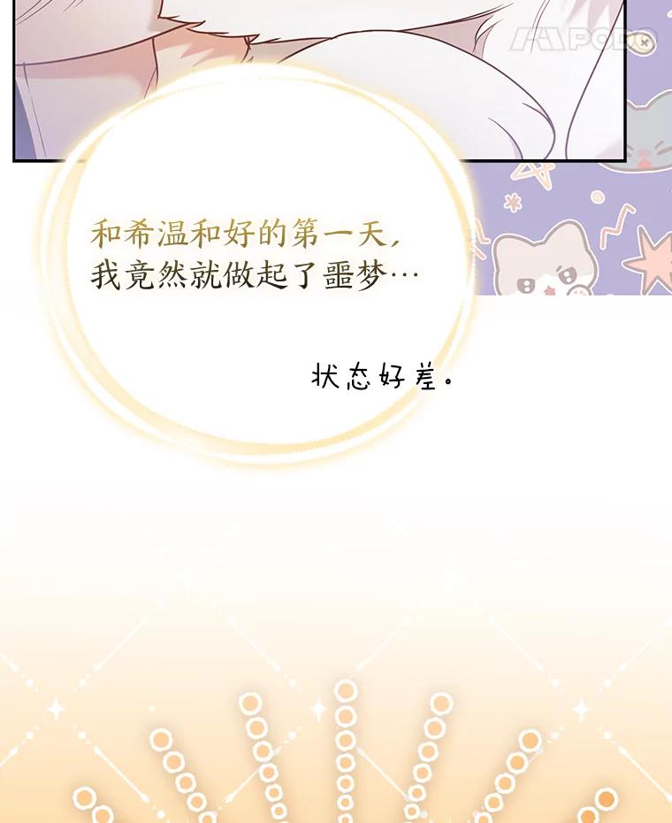 《大公家的狐狸皇女》23.助眠作战 第38页
