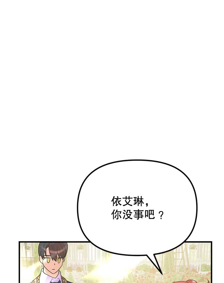 《反派也是万人迷》23.合影 第20页
