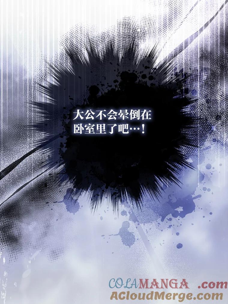 《大公家的狐狸皇女》23.助眠作战 第93页