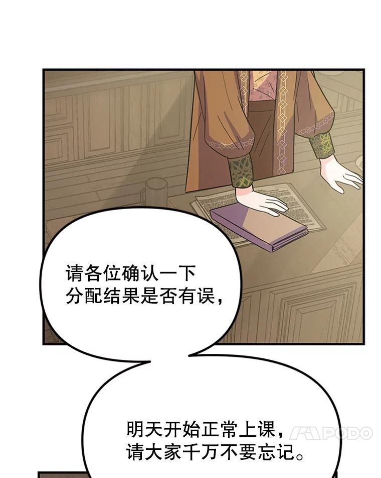 《反派也是万人迷》23.合影 第65页