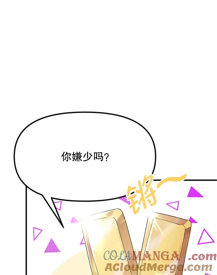 《反派也是万人迷》23.合影 第52页