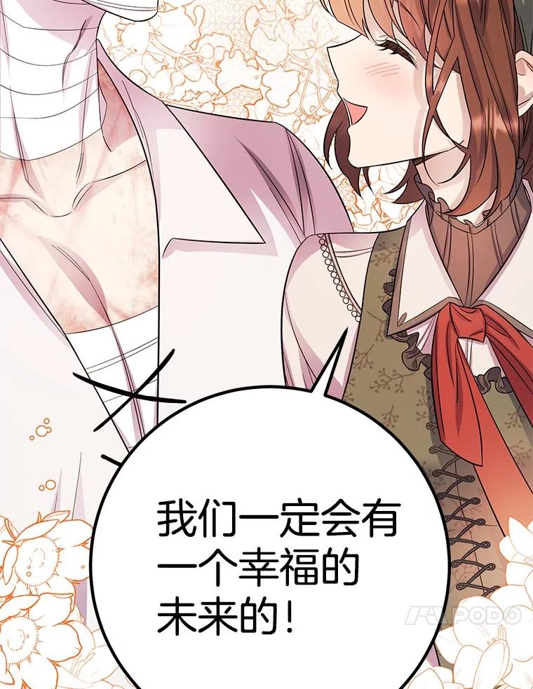 《如果我拯救了背德禽兽》23.服侍沐浴？ 第31页