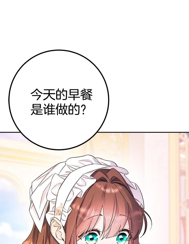 《如果我拯救了背德禽兽》23.服侍沐浴？ 第118页
