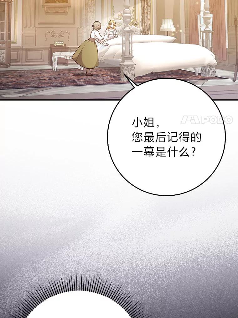 《消失的灰姑娘》22.苏醒之后 第7页