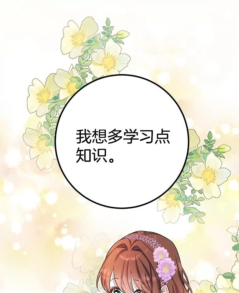 《如果我拯救了背德禽兽》23.服侍沐浴？ 第19页