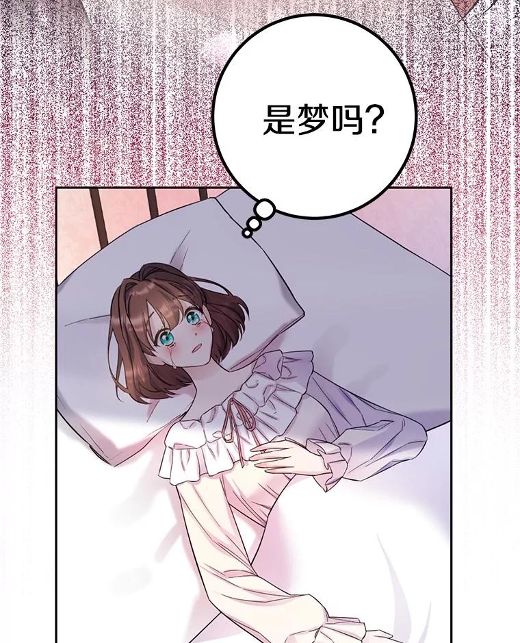 《如果我拯救了背德禽兽》23.服侍沐浴？ 第100页