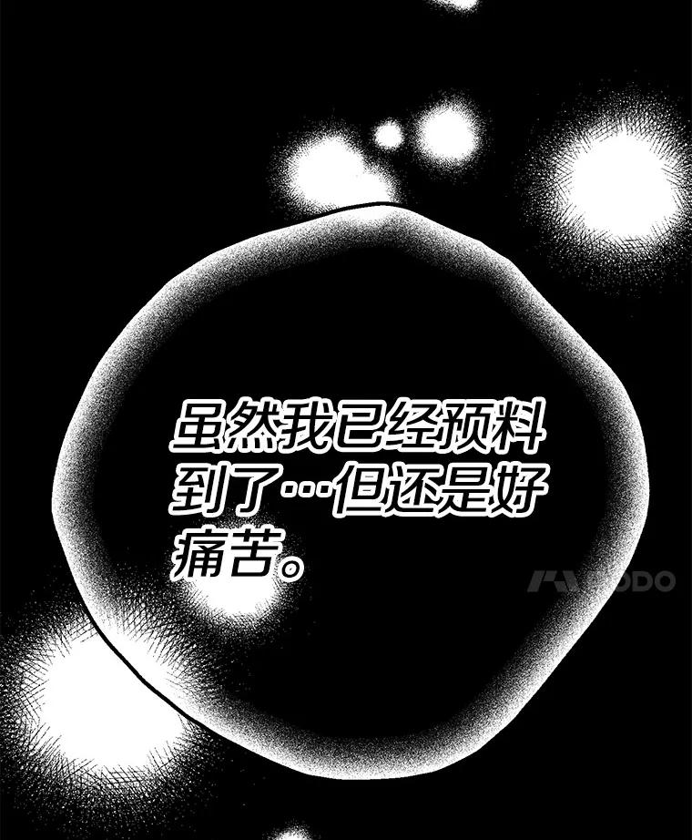 《如果我拯救了背德禽兽》23.服侍沐浴？ 第46页