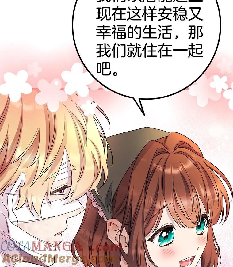 《如果我拯救了背德禽兽》23.服侍沐浴？ 第17页
