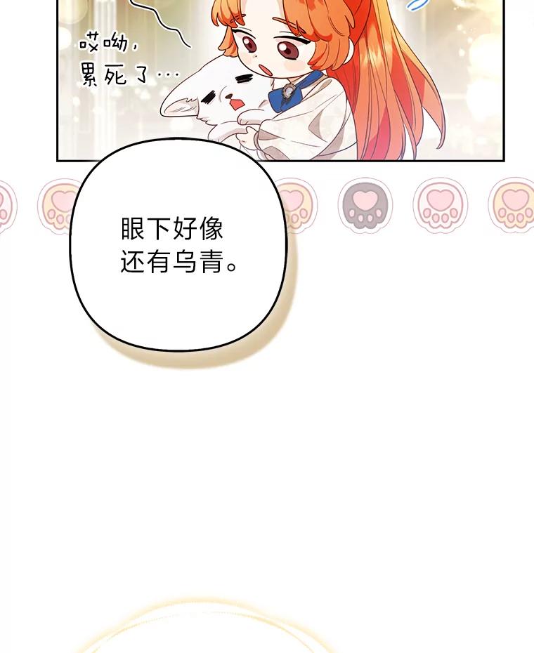 《大公家的狐狸皇女》23.助眠作战 第42页