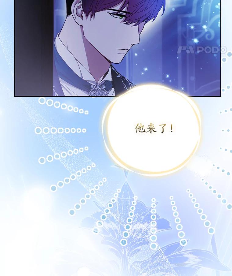 《大公家的狐狸皇女》23.助眠作战 第30页