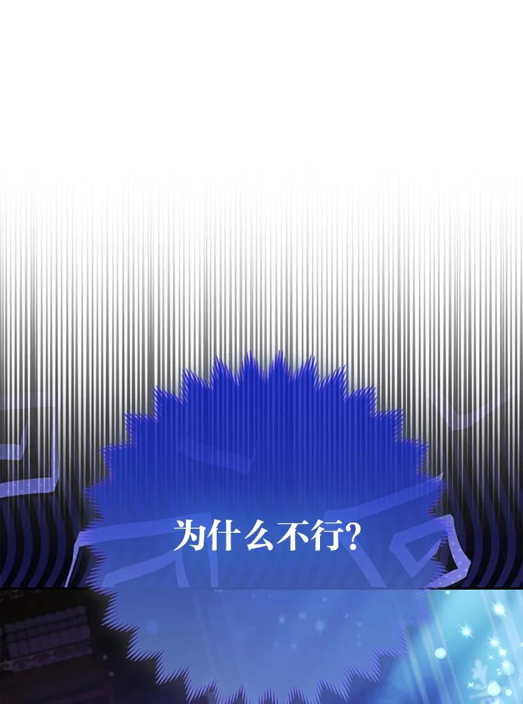 《大公家的狐狸皇女》23.助眠作战 第16页