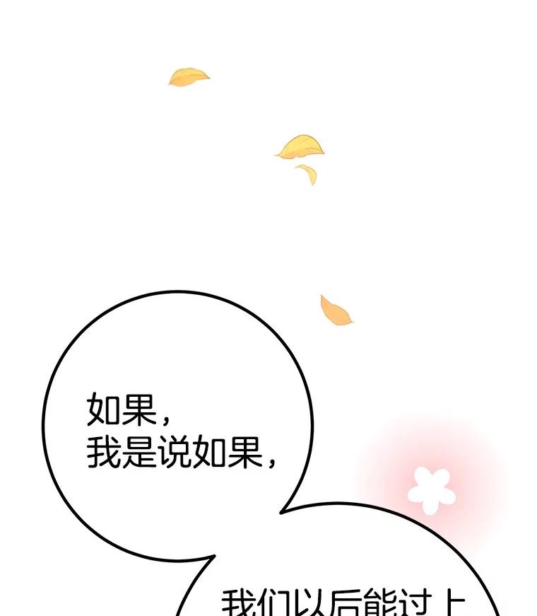 《如果我拯救了背德禽兽》23.服侍沐浴？ 第16页