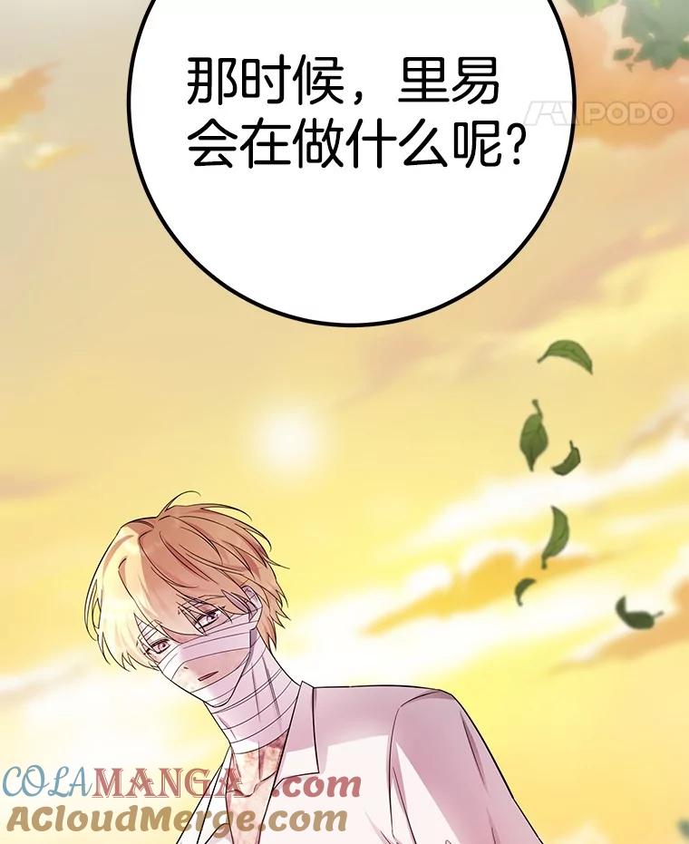 《如果我拯救了背德禽兽》23.服侍沐浴？ 第25页