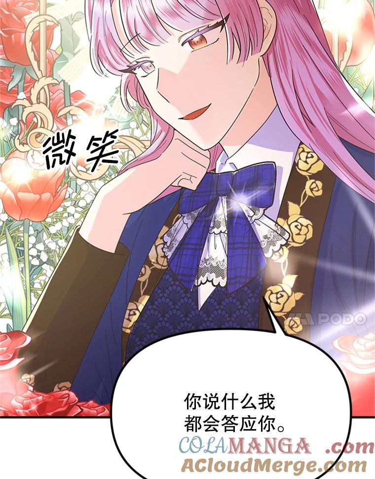 《反派也是万人迷》23.合影 第7页