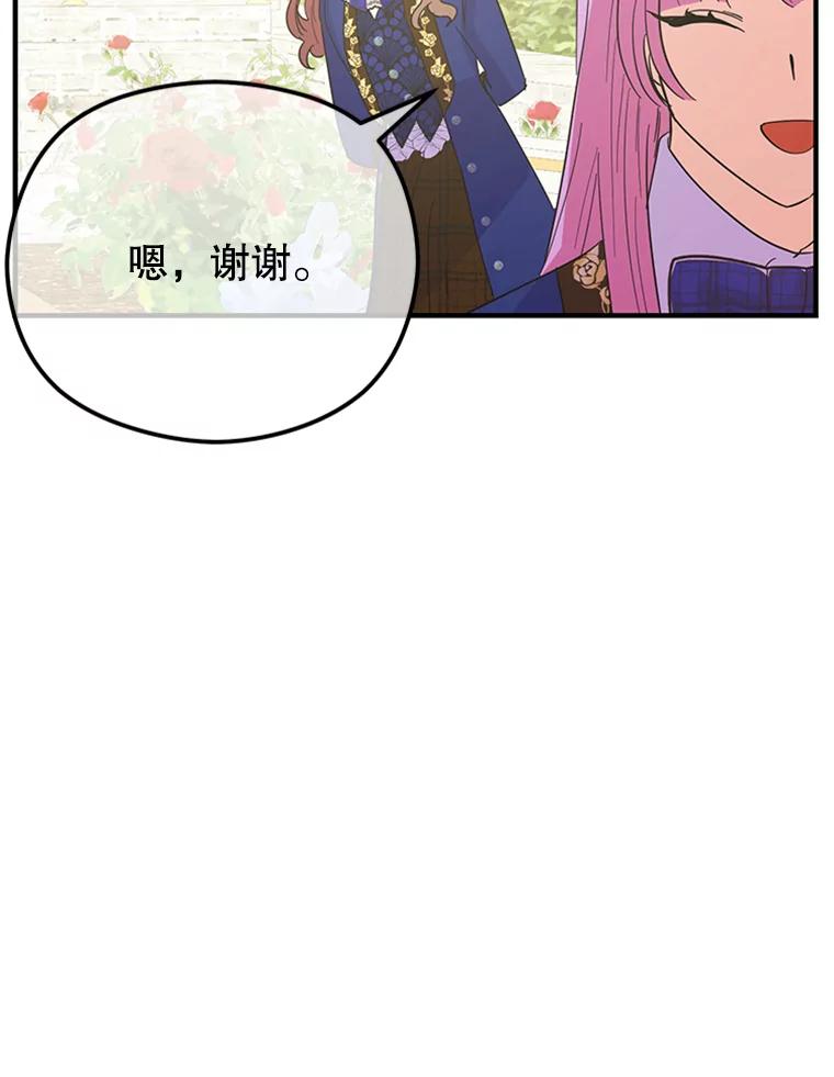 《反派也是万人迷》23.合影 第29页