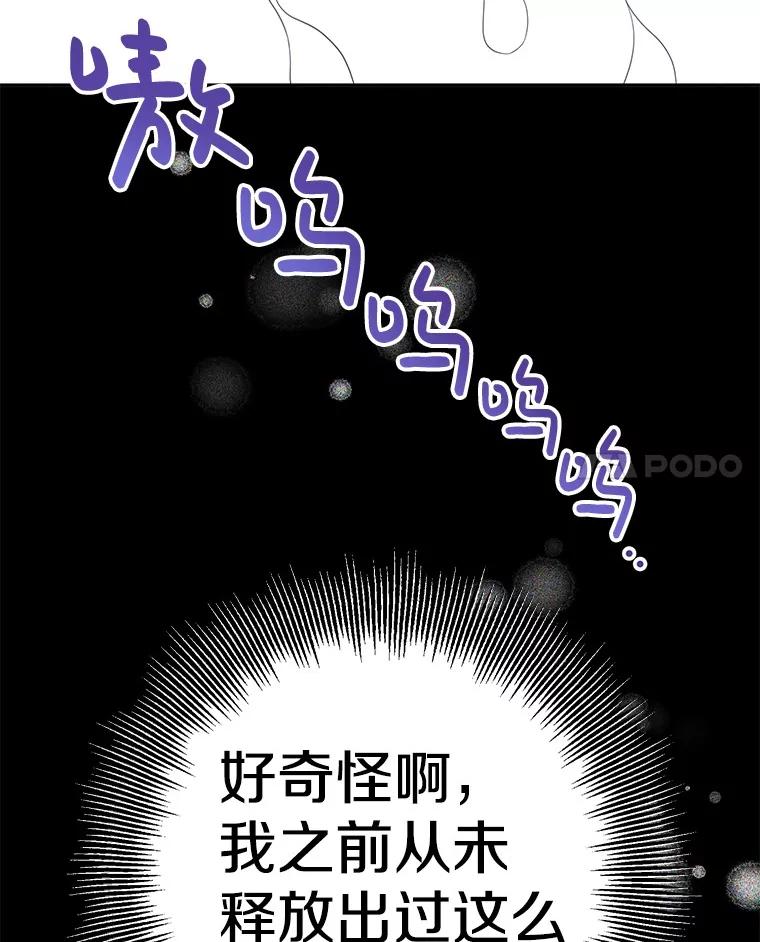 《如果我拯救了背德禽兽》23.服侍沐浴？ 第78页