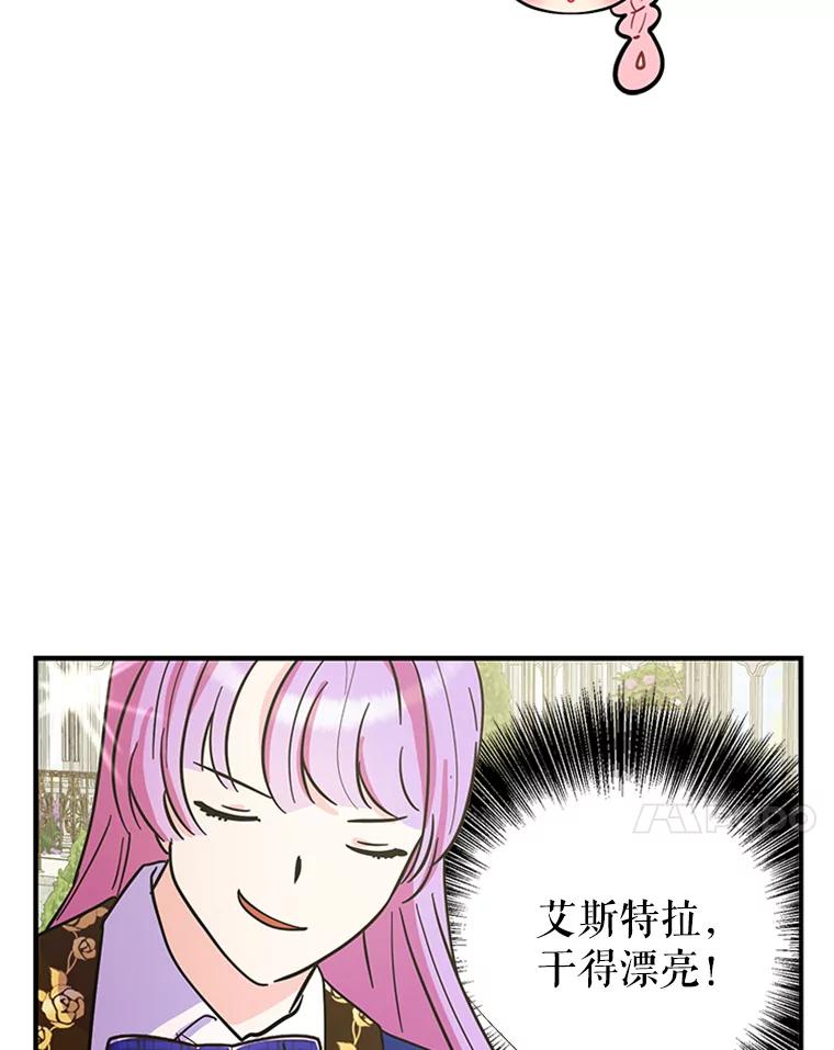 《反派也是万人迷》23.合影 第17页