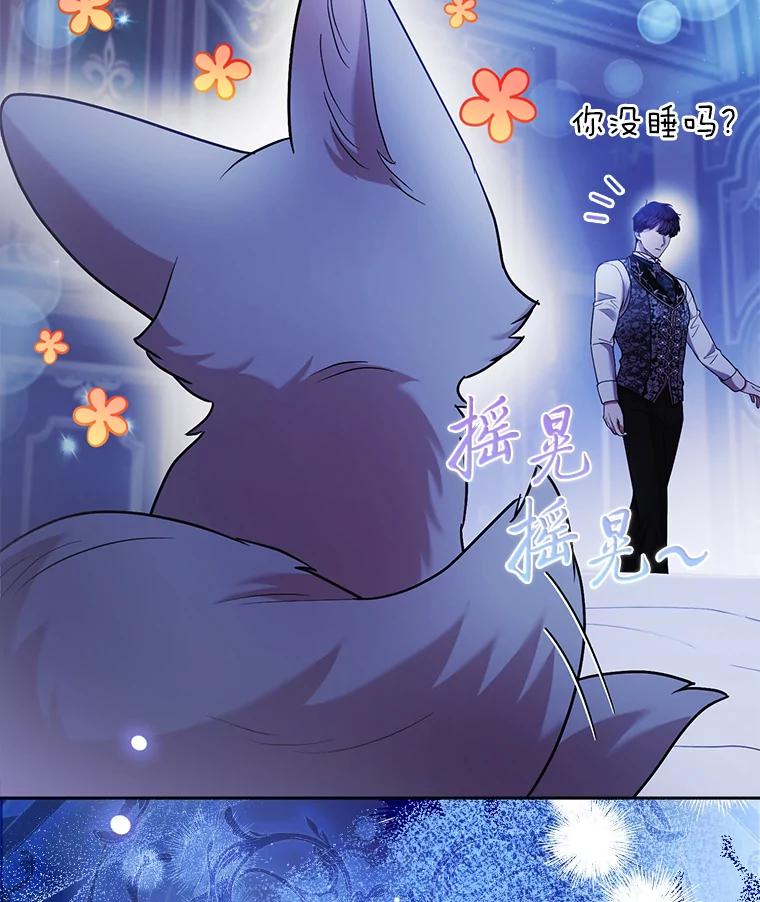 《大公家的狐狸皇女》23.助眠作战 第32页