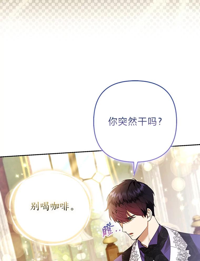 《大公家的狐狸皇女》23.助眠作战 第52页