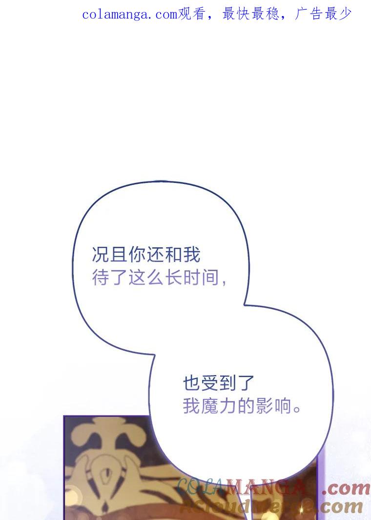 《大公家的狐狸皇女》23.助眠作战 第1页
