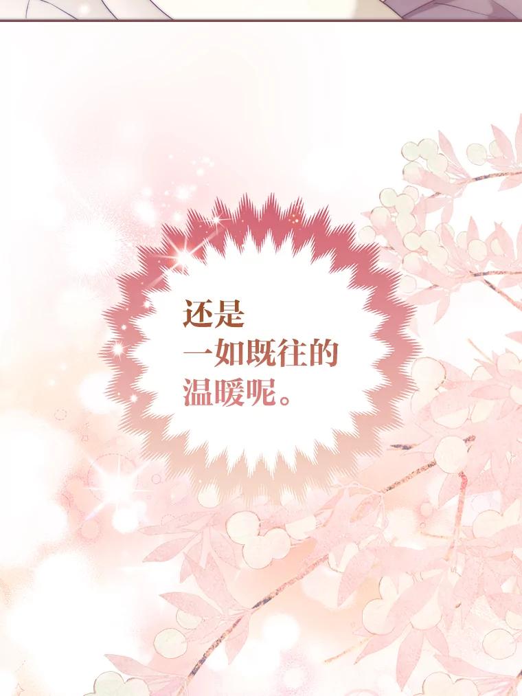 《大公家的狐狸皇女》23.助眠作战 第86页