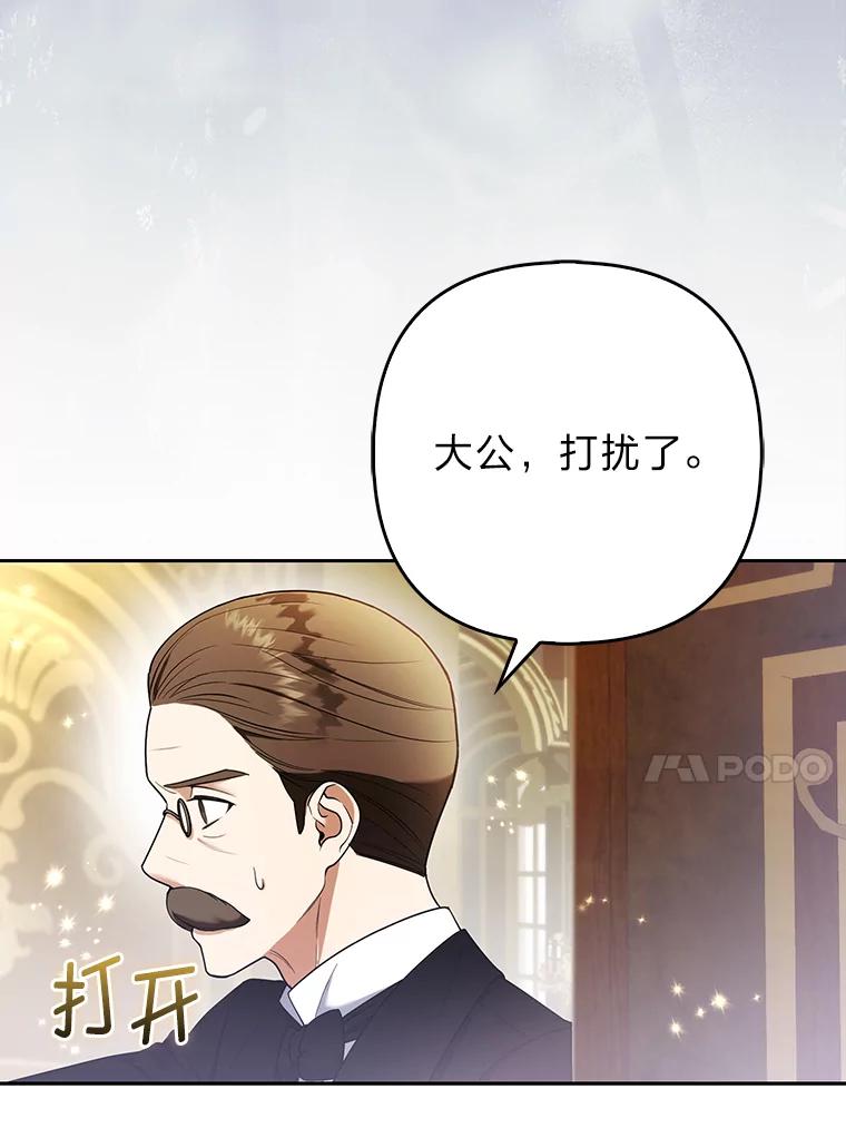 《大公家的狐狸皇女》23.助眠作战 第94页