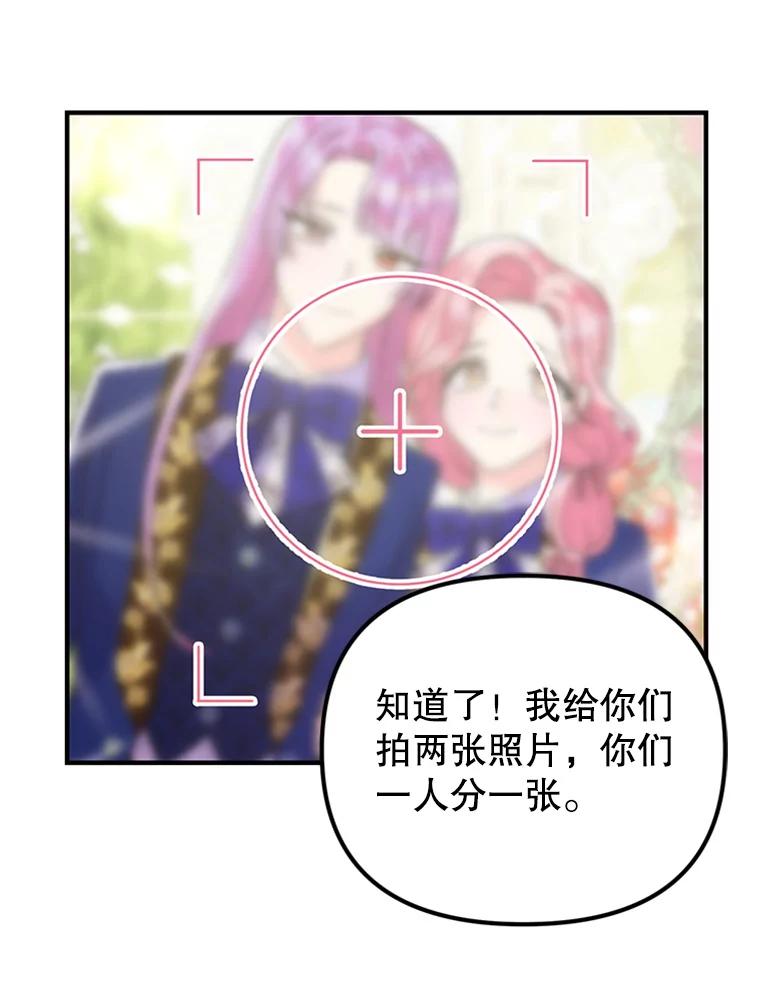 《反派也是万人迷》23.合影 第23页