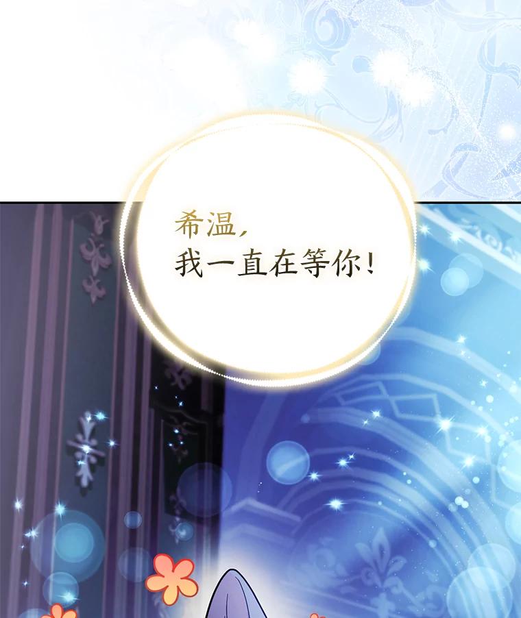 《大公家的狐狸皇女》23.助眠作战 第31页