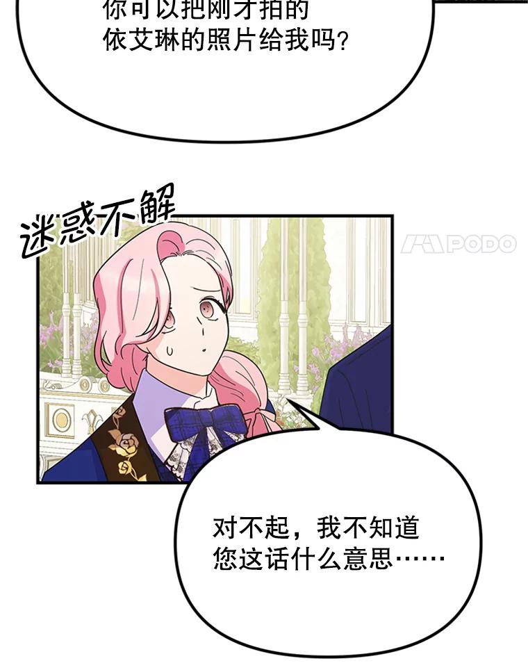 《反派也是万人迷》23.合影 第51页