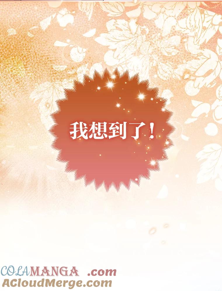 《大公家的狐狸皇女》23.助眠作战 第13页