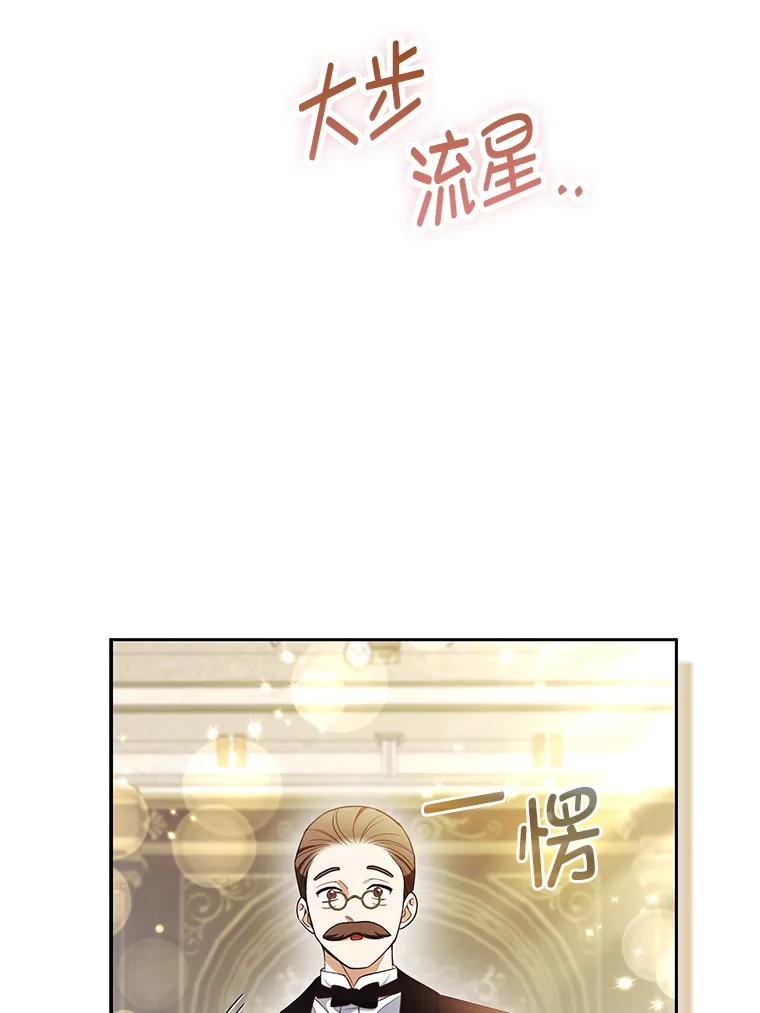 《大公家的狐狸皇女》23.助眠作战 第95页
