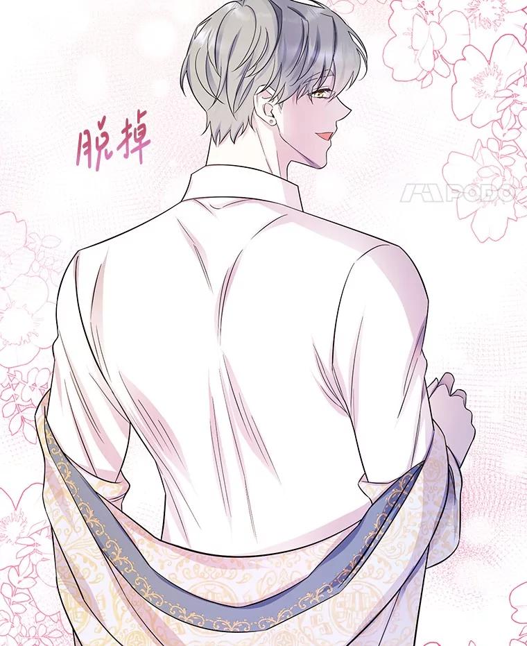 《如果我拯救了背德禽兽》23.服侍沐浴？ 第136页