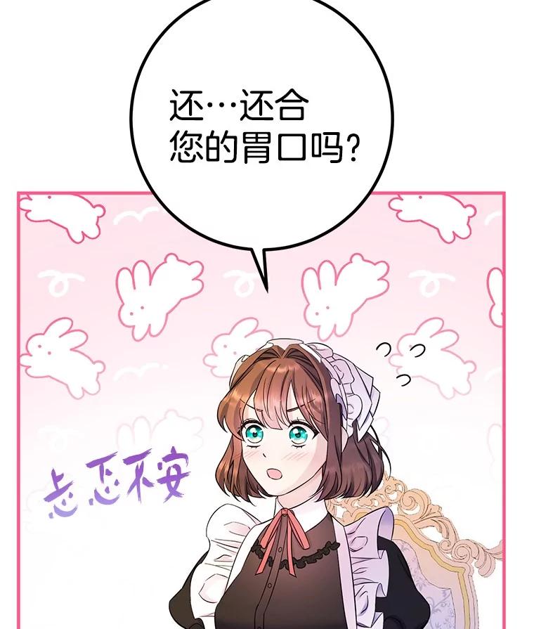 《如果我拯救了背德禽兽》23.服侍沐浴？ 第128页